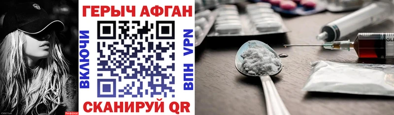 ГЕРОИН Афган  Купить закладки  Усть-Джегута 